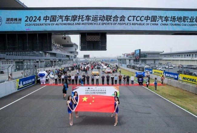 2024赛季CTCC中国汽车场地职业联赛揭幕战在株洲举行