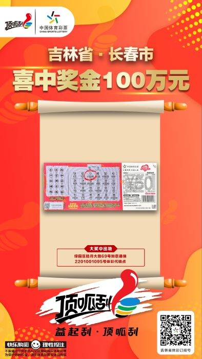 中奖彩票