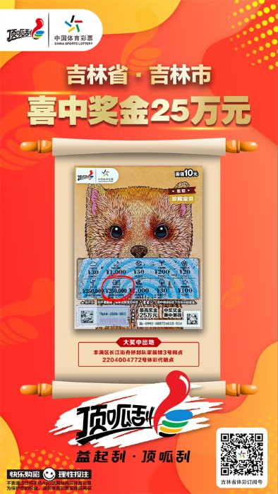 中奖彩票