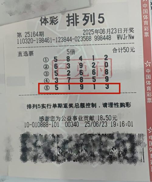 中奖彩票