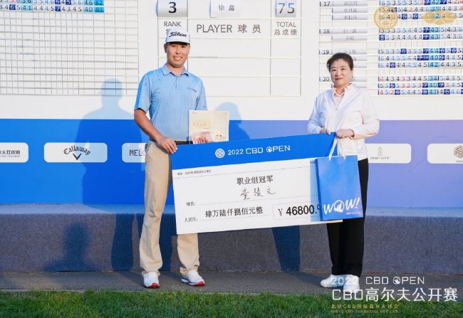 CBD球会总经理程景璐为职业组冠军童张文颁奖