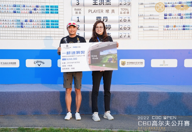 CBD球会会所总监路京为李晓颁发一杆进洞大奖