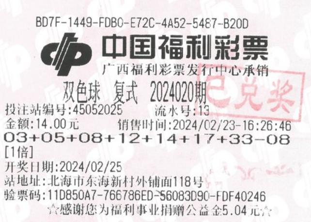 80后守号多年终于命中双色球1000万大奖