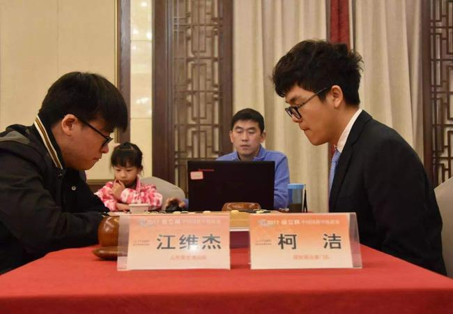 江维杰与柯洁