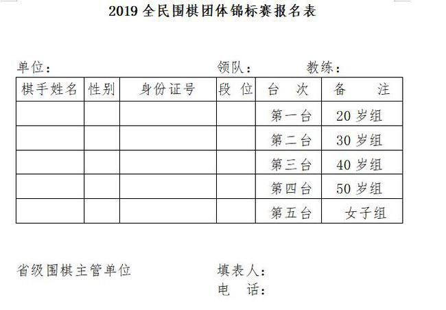 报名表
