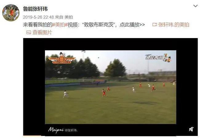 张轩玮的偶像是“布斯克茨”