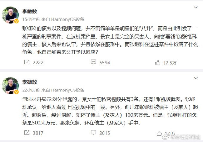 李微敖发微博曝张继科欠赌债