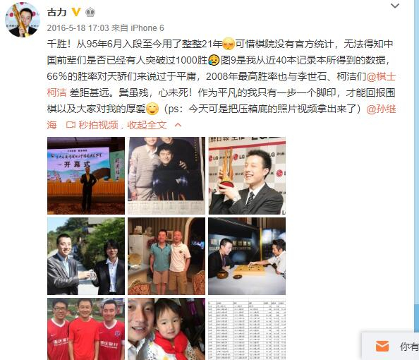 中国棋界“唯一”的千胜棋手古力，还是自己统计的