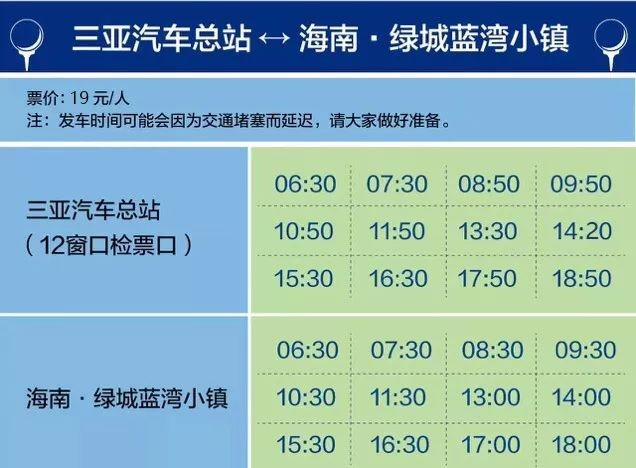 ▲ 巴士时刻表