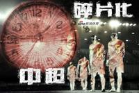 中超前瞻:恒大求反弹仍存难点 国安有望压上港