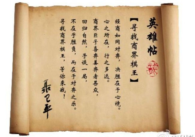 商界棋王英雄帖