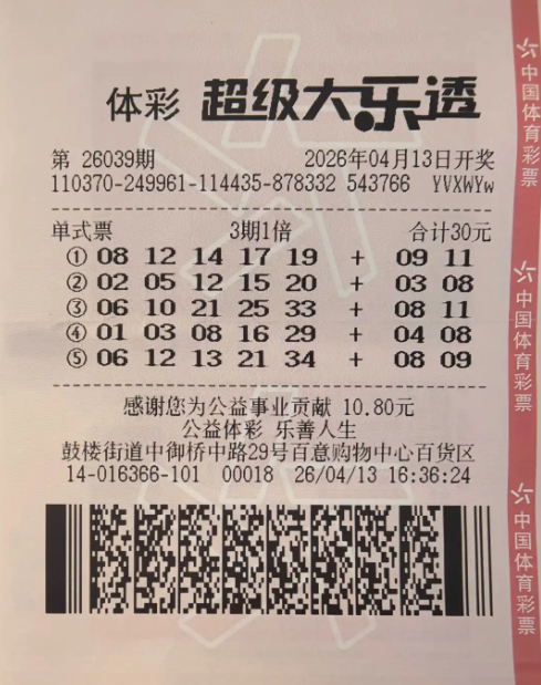 中奖彩票