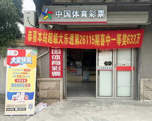 中奖彩站