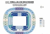 阿根廷中国行票价公布:最低580元 最高4800元
