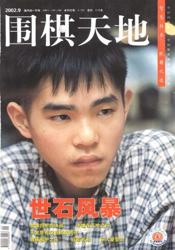 李世石登上杂志封面