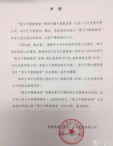 聂卫平的打假声明已经发了将近两年