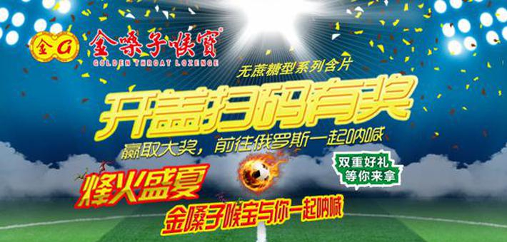 烽火盛夏 金嗓子带您一起到俄罗斯现场呐喊