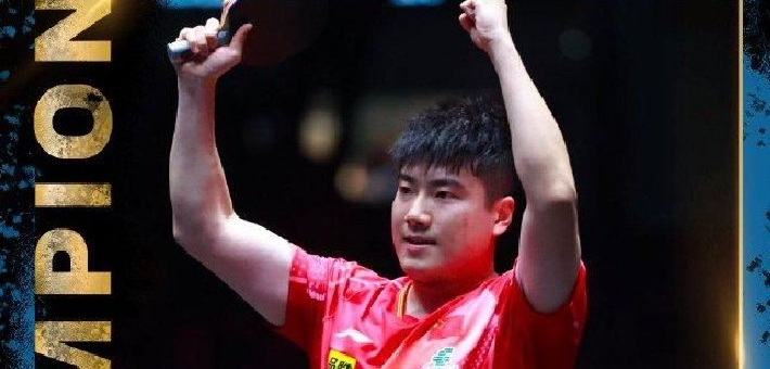 WTT太原站国乒包揽五项冠军 梁靖崑逆转户上登顶