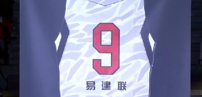 易建联9号球衣正式退役 阿联哽咽感谢所有球迷