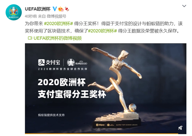 欧足联官方发布2020欧洲杯得分王奖杯