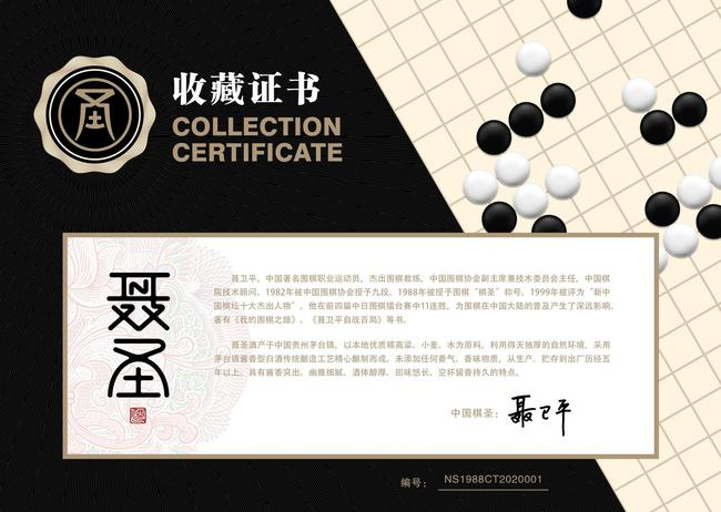 聂圣冲天首发收藏证书