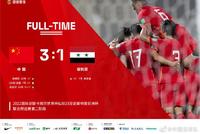 世预赛-武磊点射张玉宁锁胜局 国足3-1挺进12强赛