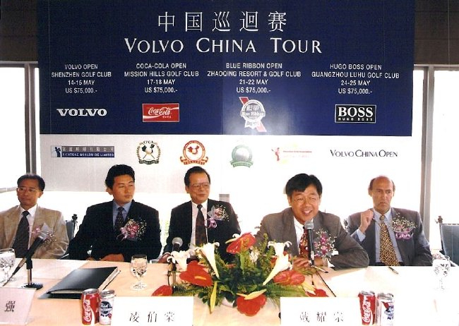 1996年沃尔沃中国巡回赛新闻发布会