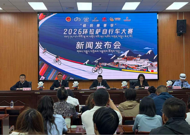 2026环拉萨自行车大赛将于7月9日至7月12日鸣枪开赛