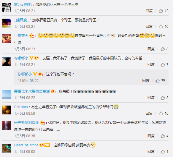 各路球迷狂吹武磊
