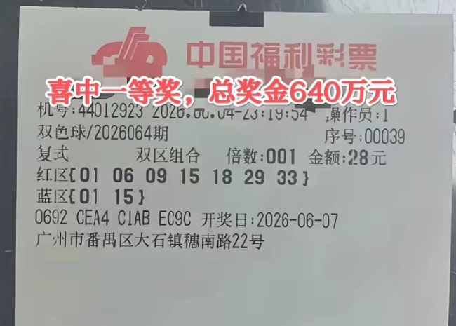 中奖彩票