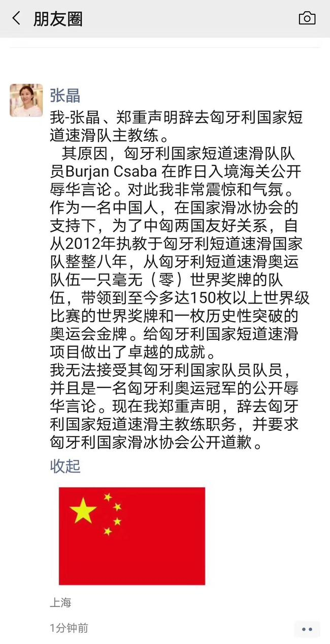 张晶朋友圈
