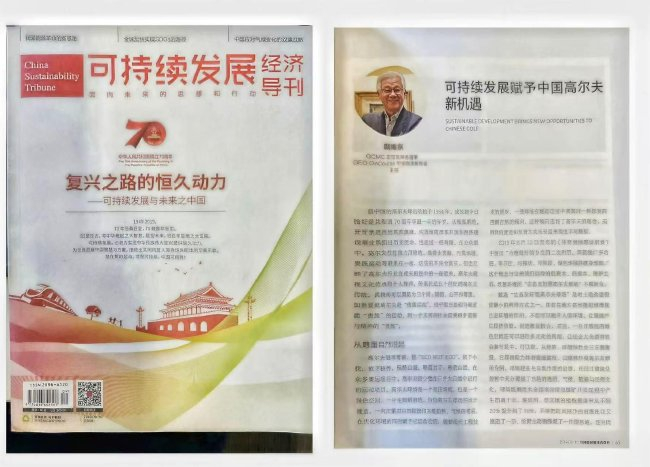 戴耀宗在可持续发展经济导刊上撰写的文章中，首次提及“生态友好型球场”