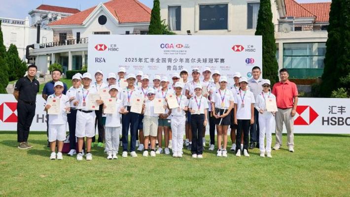 汇丰青少年青岛站决赛日精彩回顾