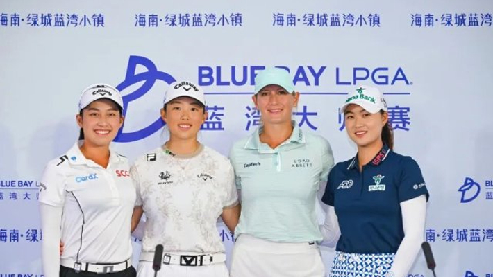 2026LPGA蓝湾大师赛官宣 总奖金升至260万