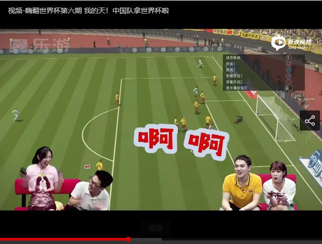 节目中完美植入《实况足球》