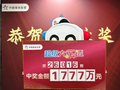 十年老彩民擒体彩1777万：一想起来就睡不着觉