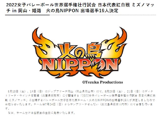 日本排协宣布将举行女排国家队红白对抗赛