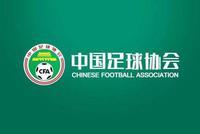 足协官方:各级俱乐部暂缓与球员签署工作合同