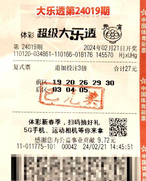 老伯27元擒大乐透4523万 领奖签字时手抖不停