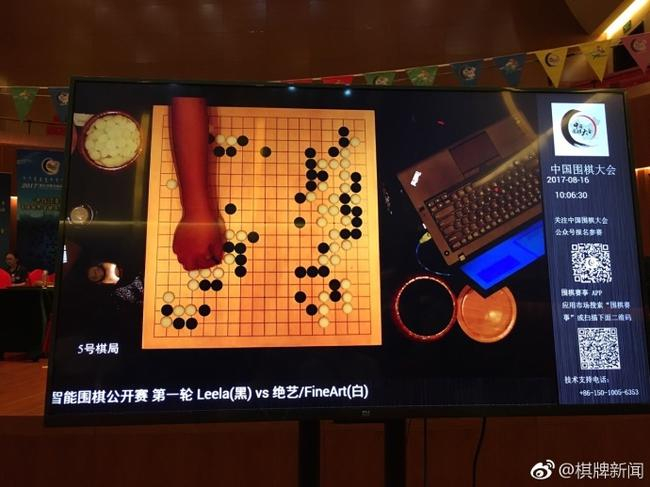 首届世界智能围棋公开赛