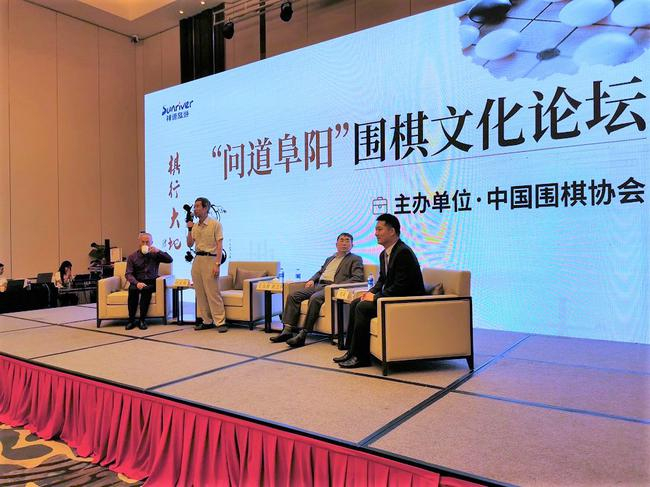 “问道阜阳”围棋文化论坛现场