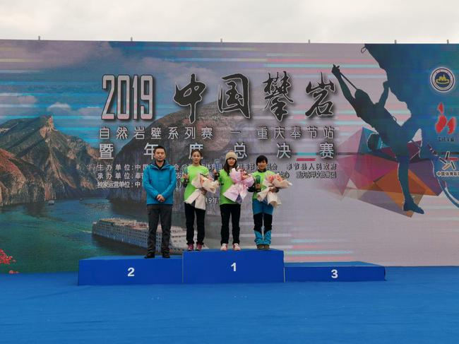 国家体育总局登山运动管理中心、中国登山协会新项目部部长李文茂为2019中国攀岩自然岩壁系列赛年度总冠、亚、季军颁奖