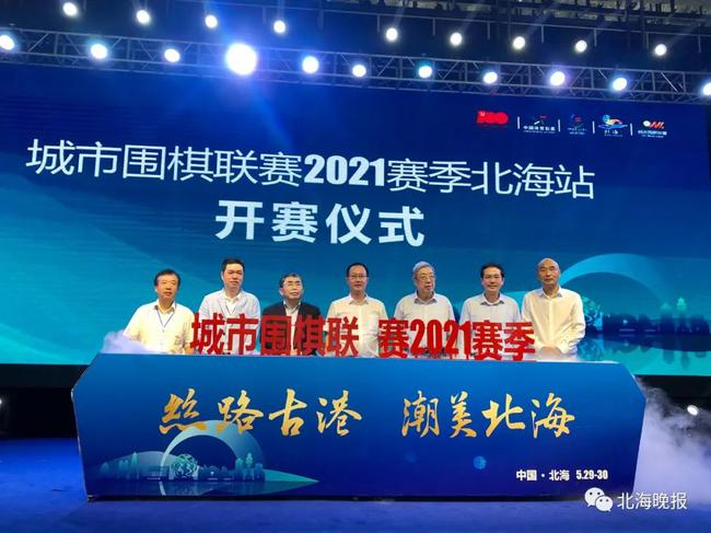 2021城市围棋联赛启动