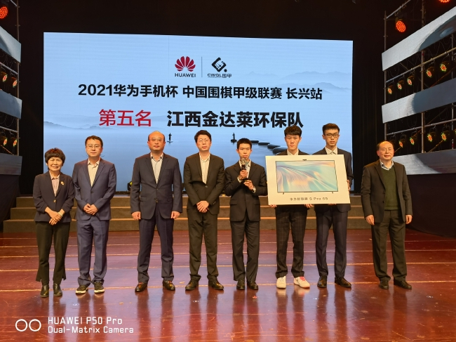 　　中国围棋协会副主席、国家围棋队领队华学明，长兴县人大常委会副主任章玉坤为第五名江西金达莱环保队颁奖