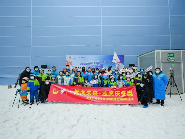 首届湾区冰雪文化节“志愿庆冬奥”