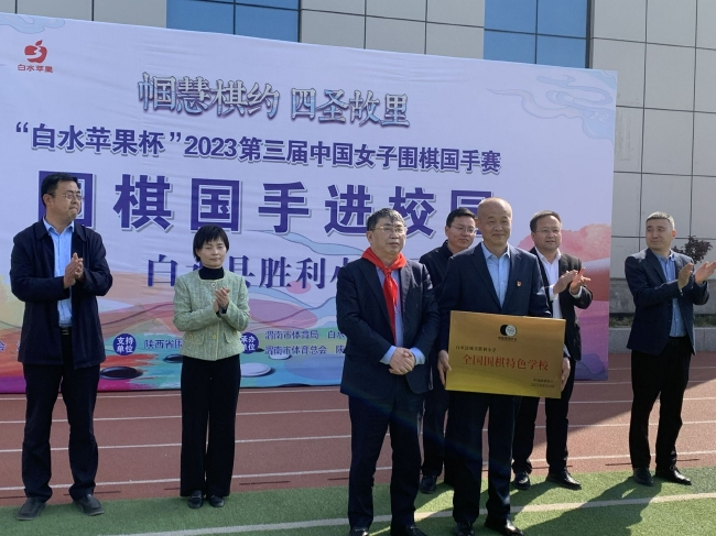 聂卫平为胜利小学授牌“围棋特色学校”