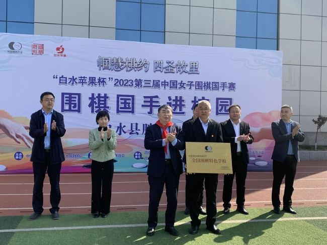 聂卫平为田家炳实验中学授牌“围棋特色学校”