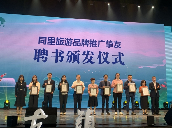 “同里旅游品牌推广挚友”聘书颁发仪式