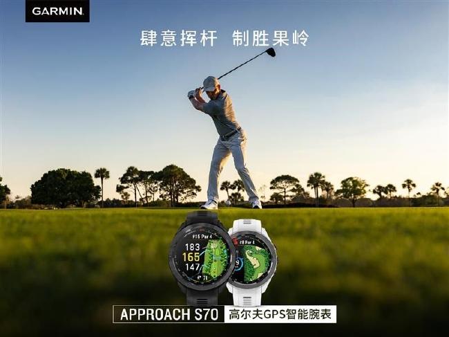 Garmin佳明发布全新高尔夫腕表Approach S70