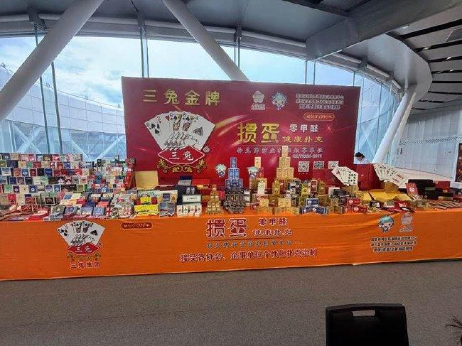 三兔扑克展台